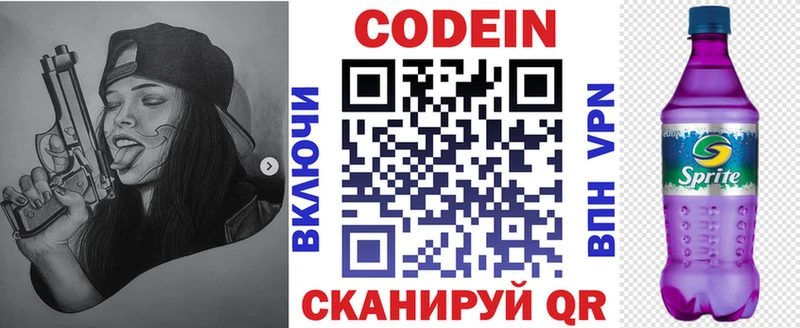 Кодеин напиток Lean (лин)  Няндома 